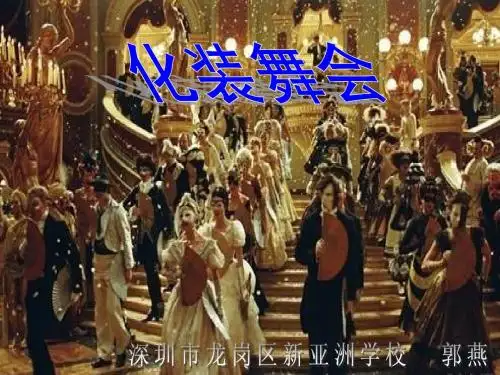 化装舞会--管弦乐