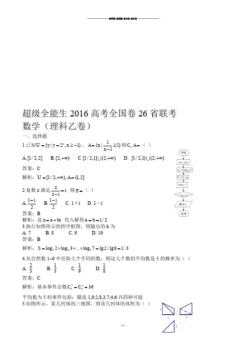 超级全能生高考全国卷26省联考.docx