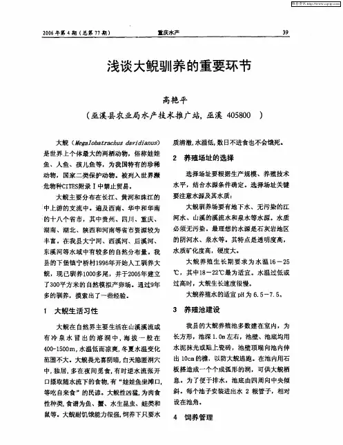 浅谈大鲵驯养的重要环节