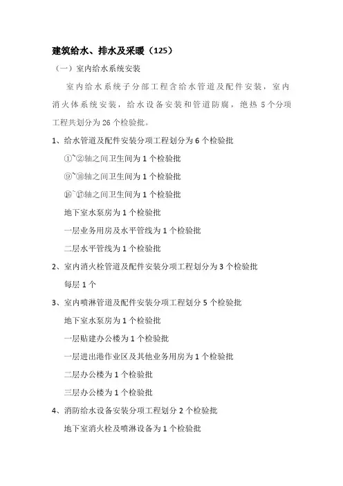 安装检验批划分