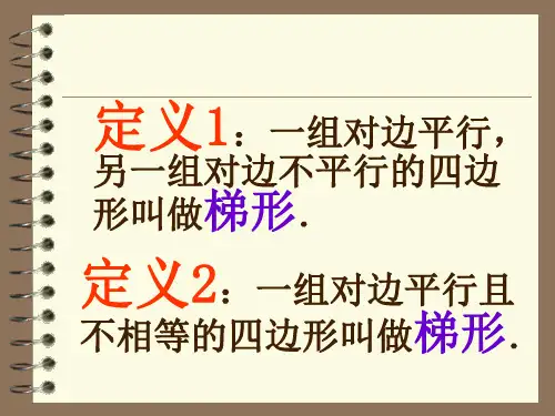 梯形3(PPT)3-1