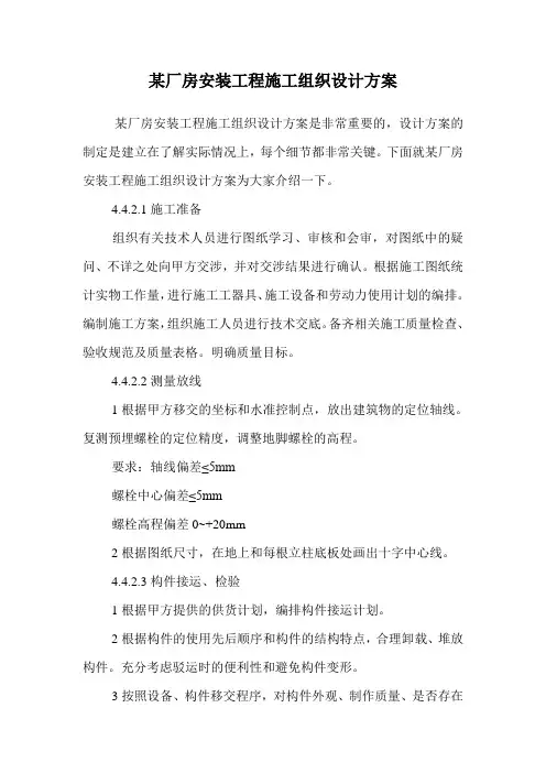 某厂房安装工程施工组织设计方案.doc