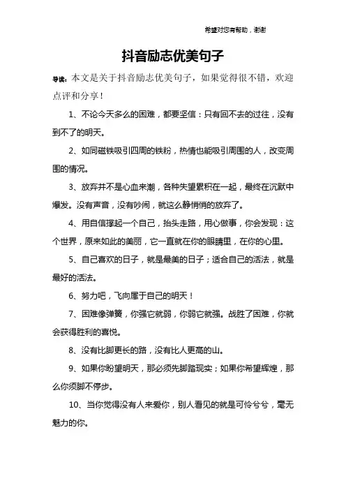 抖音励志优美句子
