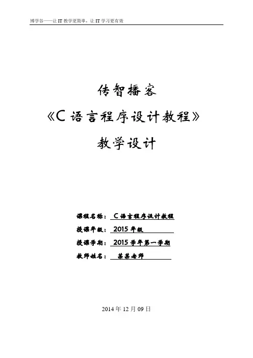第3章 结构化程序设计——教学设计
