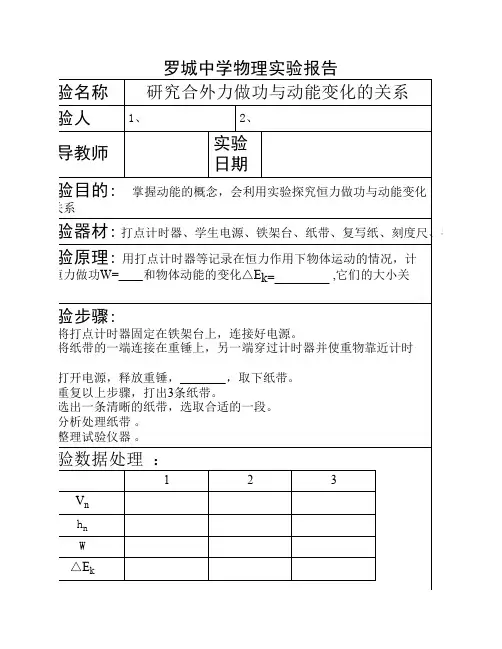 7研究合外力做功与动能变化的关系实验报告