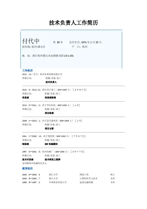 技术负责人工作简历