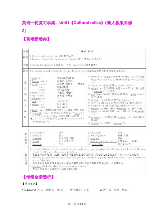 英语一轮精品复习学案：Unit1《Cultural relics》(新人教版必修2)