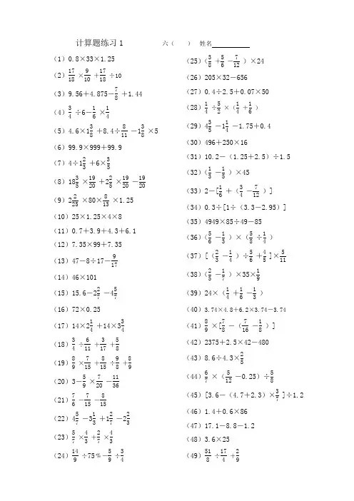计算题精选