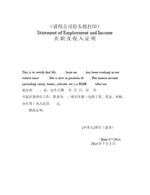 【签证在职收入证明模板】中英文版在职及收入证明(父母在职收入证明).doc+...
