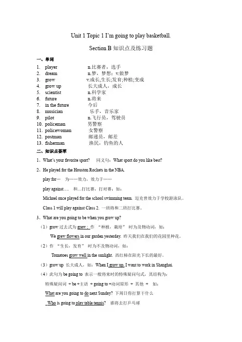 八上仁爱英语U1T1SB知识点及练习题