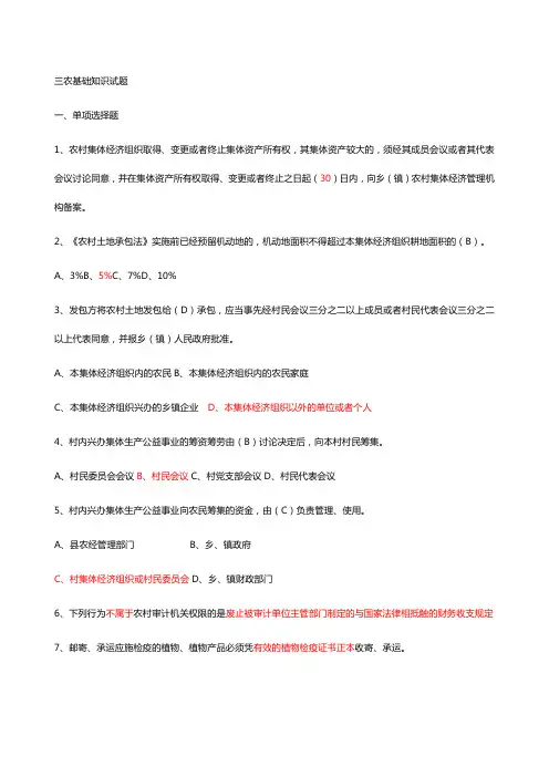 三农基础知识试题