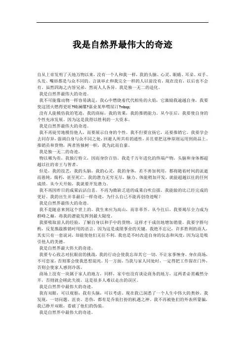 我是自然界最伟大的奇迹