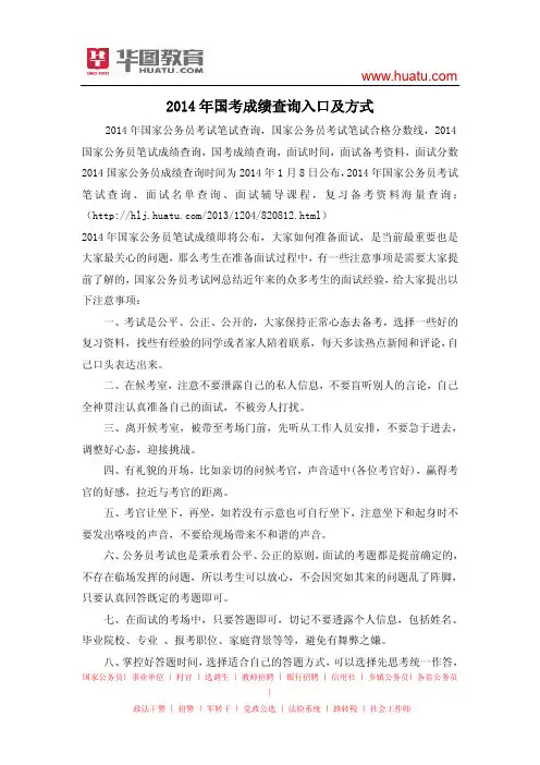 2014年国考成绩查询入口及方式