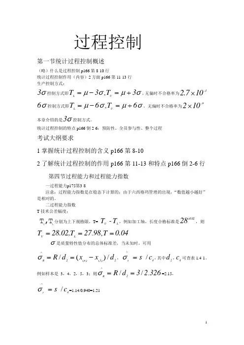 过程控制试题及答案
