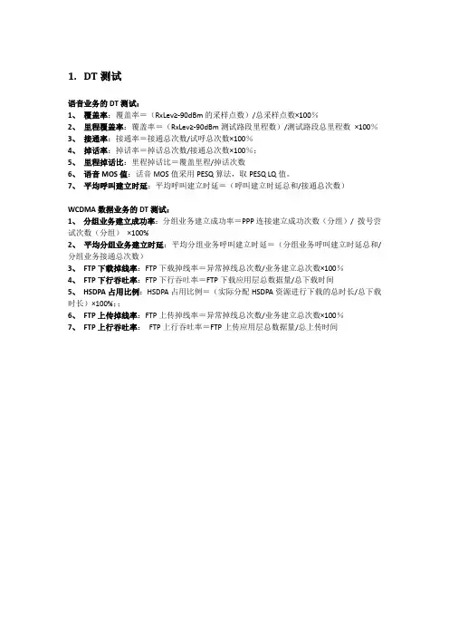 DT测试项
