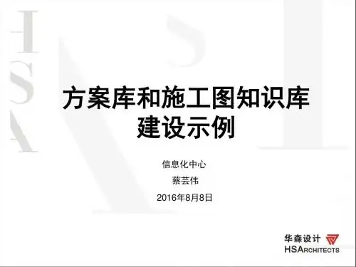 方案库和施工图知识库建设示例20160612
