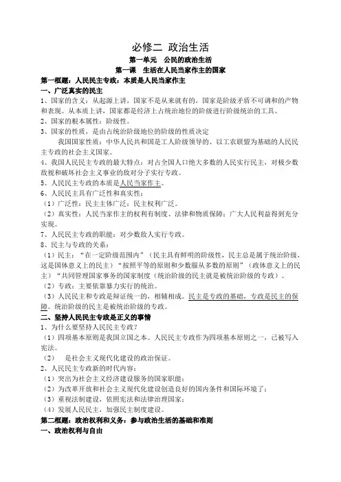 人教版高中政治必修二第一单元第一课