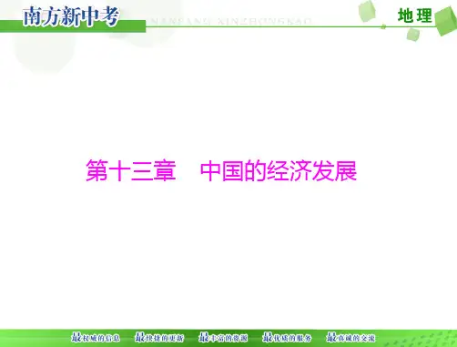 中国的经济发展课件