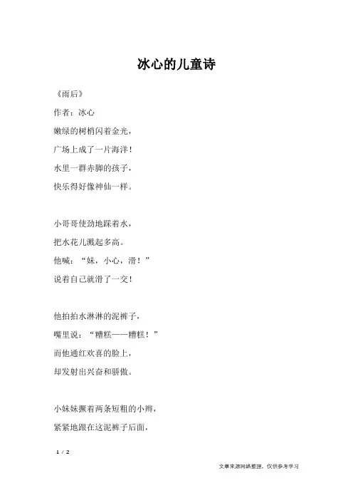冰心的儿童诗_儿童诗