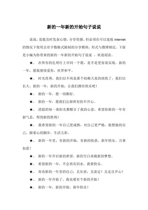 新的一年新的开始句子说说
