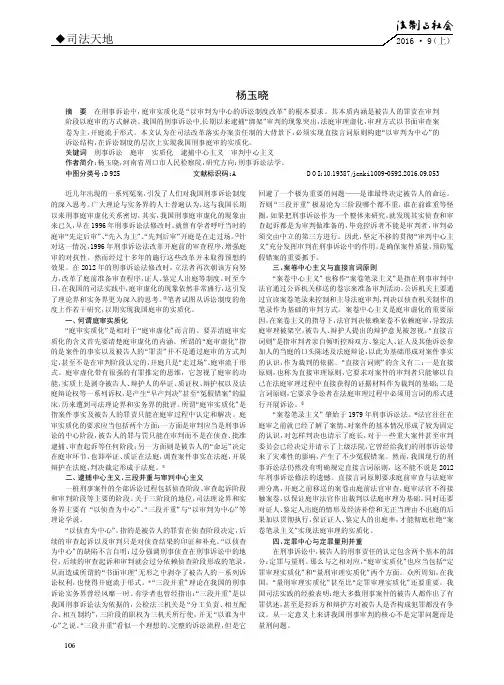 刑事庭审实质化若干问题研究