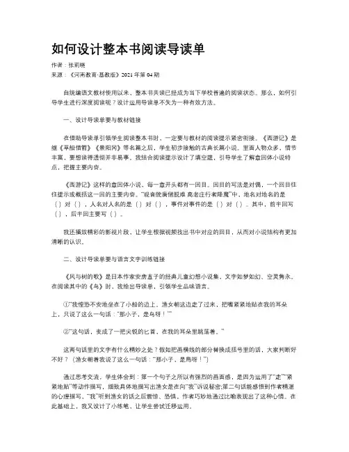 如何设计整本书阅读导读单
