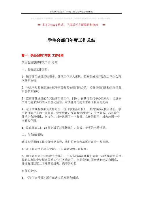 2018-学生会部门年度工作总结-范文word版 (5页)