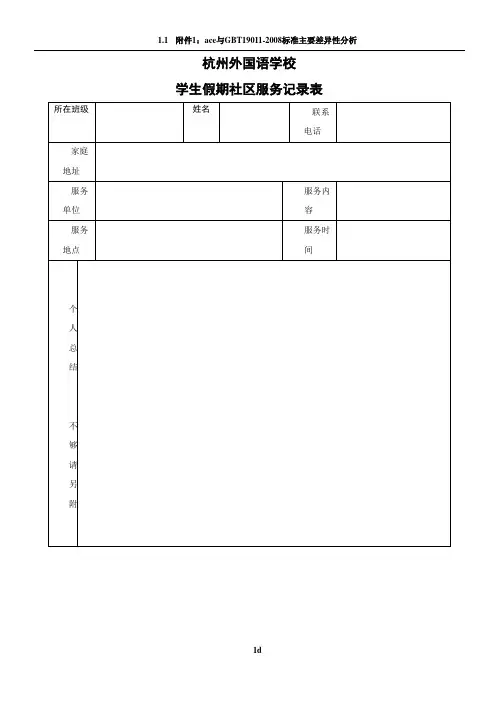 学生假期社区服务记录表