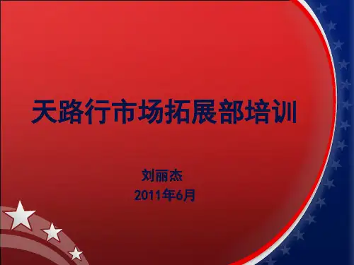 拓展联盟商户讲解