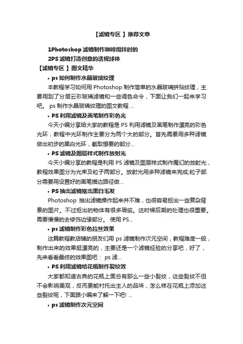 PS滤镜专区