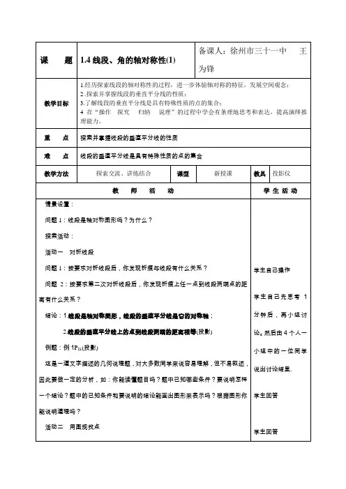 八年级数学线段、角的轴对称性1