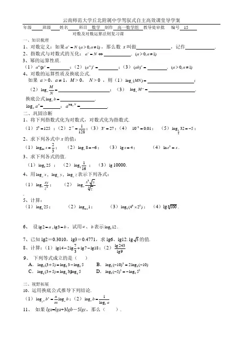 对数及对数的运算法则复习课