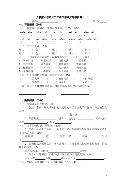人教版小学五年级下册语文1-8单元测试卷