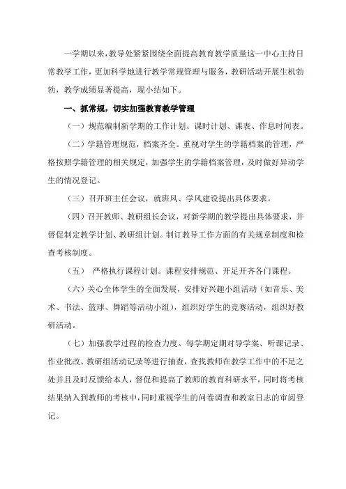 最新教导处工作总结、封面(精编通用版)