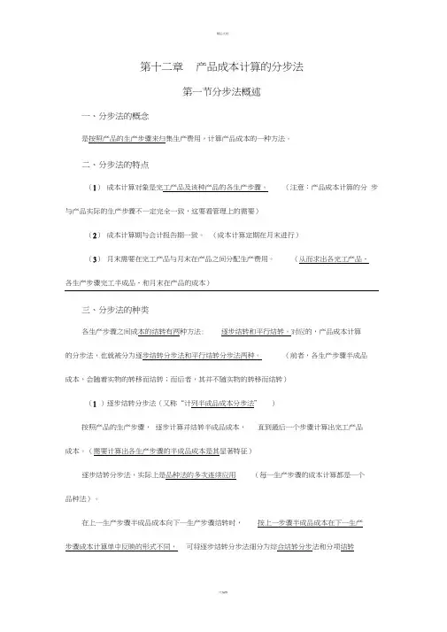 第十二章--产品成本计算的分步法