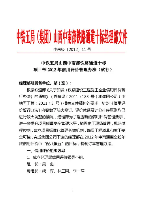 2012年信用评价管理办法(定稿)