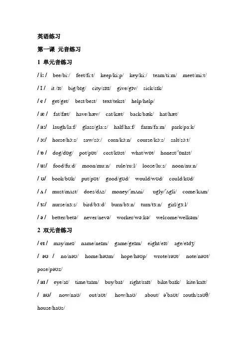 国际音标的拼读练习