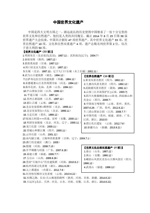 中国世界文化遗产
