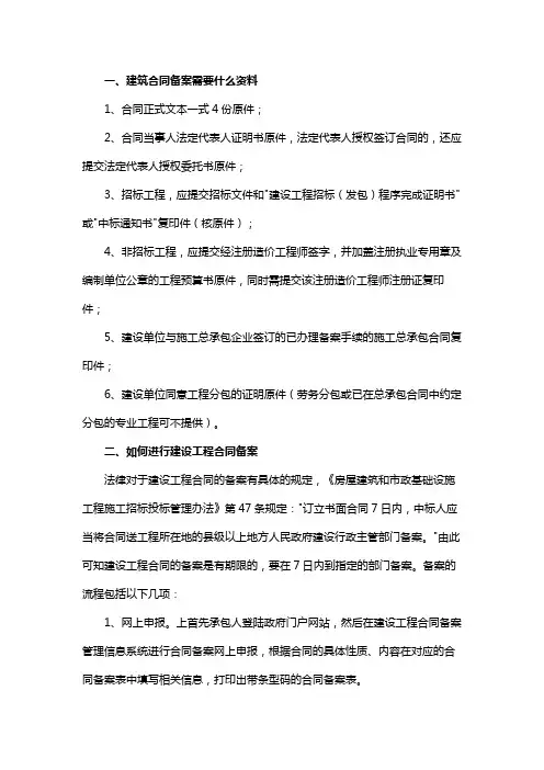建筑合同备案需要什么资料
