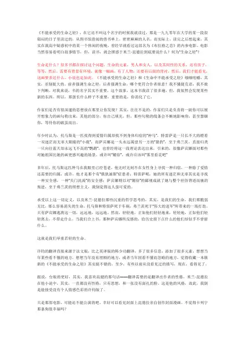 不能承受的生命之轻