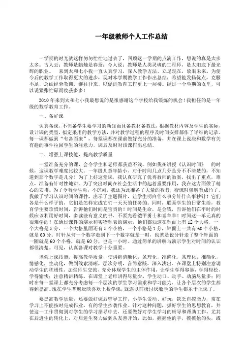 一年级教师个人工作总结