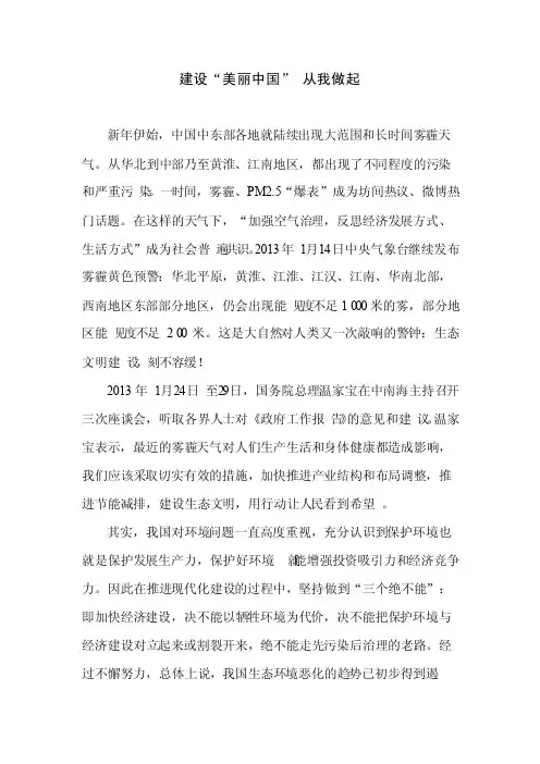 建设“美丽中国”从我做起