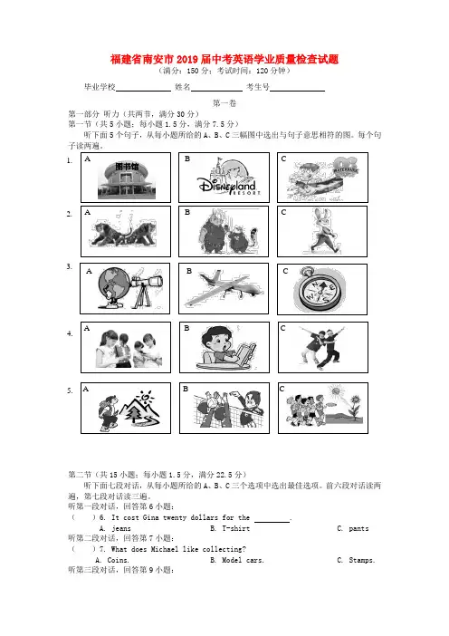 【2019年中考真题模拟】福建省南安市2019届中考英语学业质量检查试题
