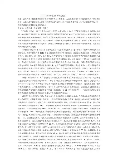 改革开放35周年之我见