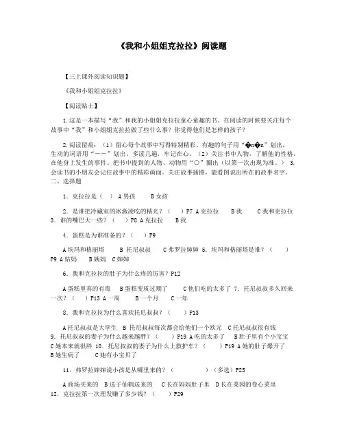 《我和小姐姐克拉拉》阅读题