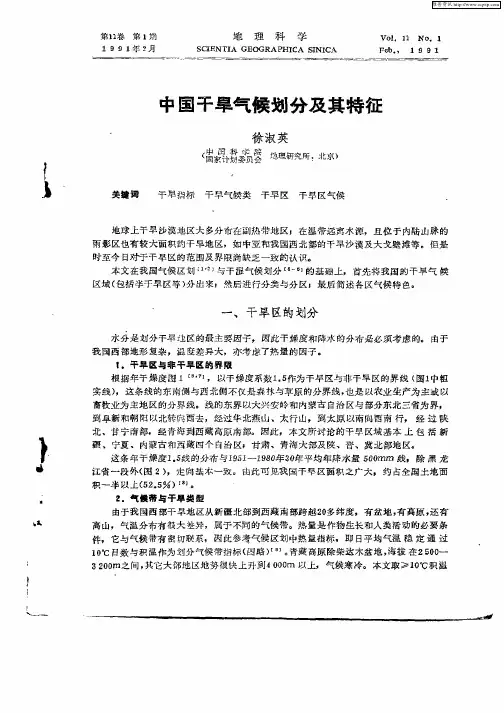 中国干旱气候划分及其特征