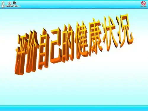 健康地生活