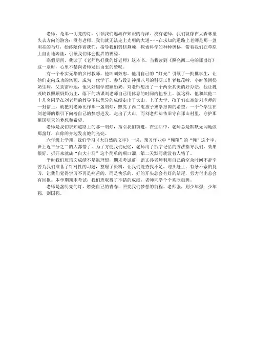 读《老师您好 我的好老师》有感