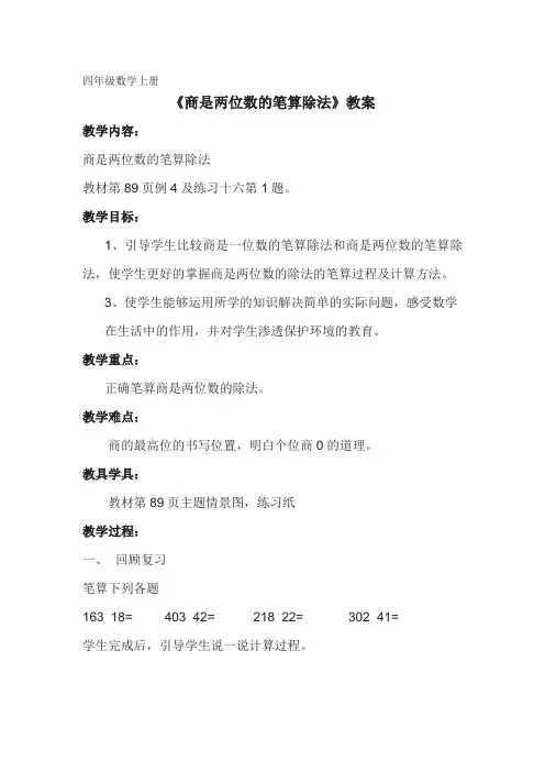 商是两位数笔算除法教案