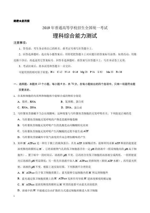 2019年全国卷Ⅱ理综生物高考试题文档版(含答案)